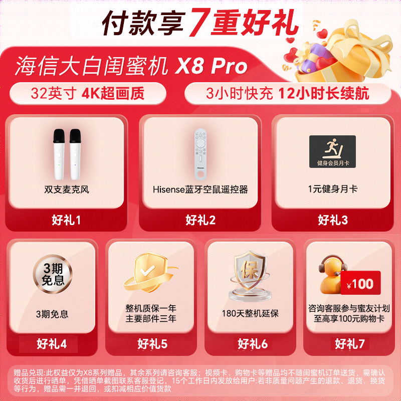 海信大白闺蜜机X8 Pro 32英寸4K 3H快充12H长续航大平板 AI全新升级 智能交互 一屏多形态 国家补贴,淘宝优惠券,粉丝福利购,淘宝优惠卷