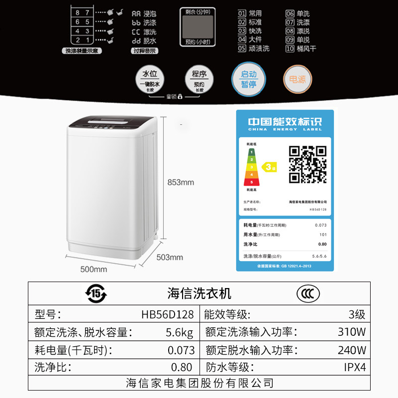 海信5.6 kg公斤小型迷你波轮洗衣机 海信洗衣机