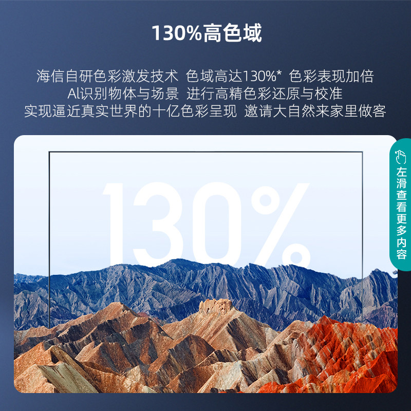 海信85英寸e3h 130%高色域4k彩电 海信平板电视
