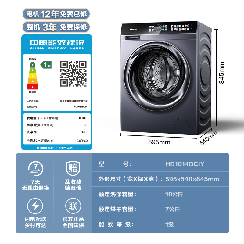 海信10公斤超薄平嵌洗烘一体洗衣机 海信洗衣机