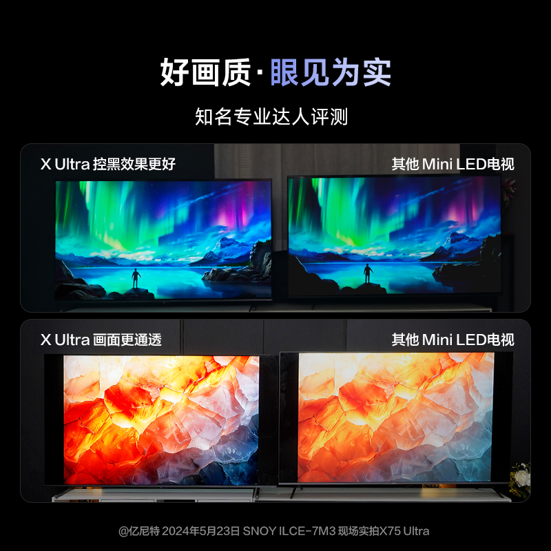 Vidda X85 Ultra 海信电视85英寸Mini LED高刷液晶电视机家用X85U - 图2