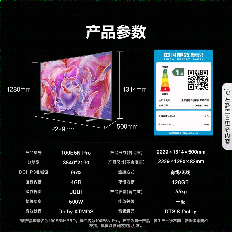 海信100E5N Pro 100英寸Mini LED DeepSeek AI电视机以旧换新补贴