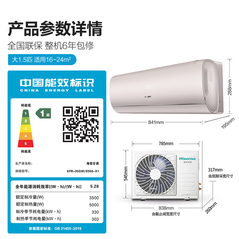 0元安装海信空调两室一厅新一级套装客厅柜机卧室挂机S550+S550*2 - 图3