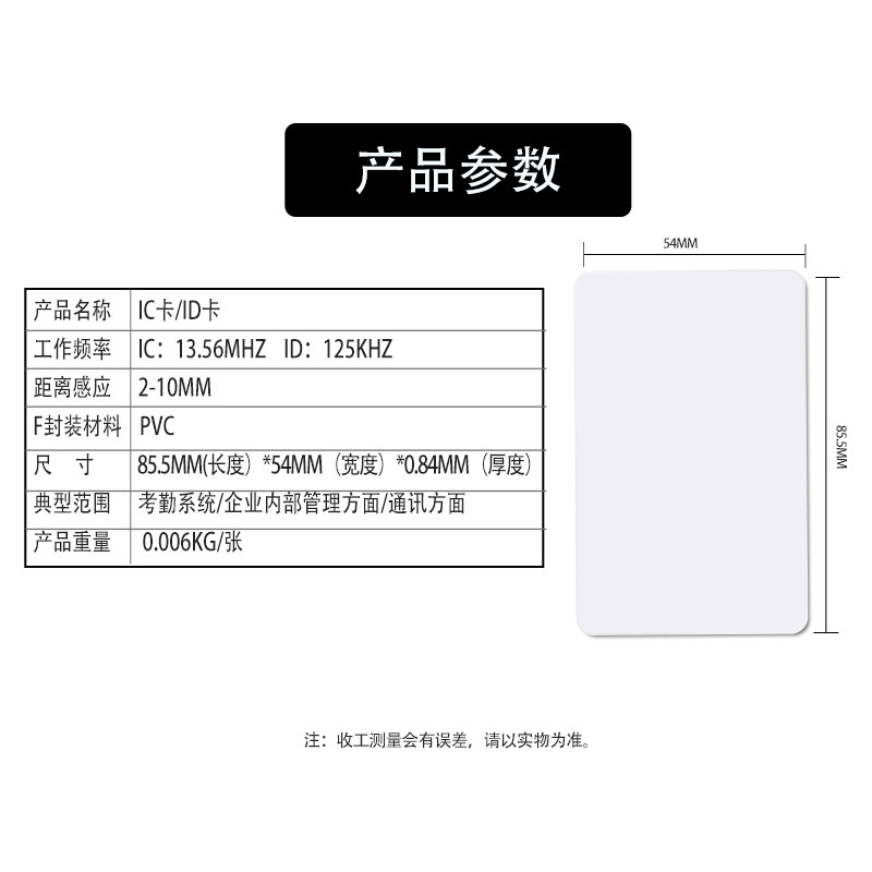 Micro farming access control card ic card ID card proximity card punch in