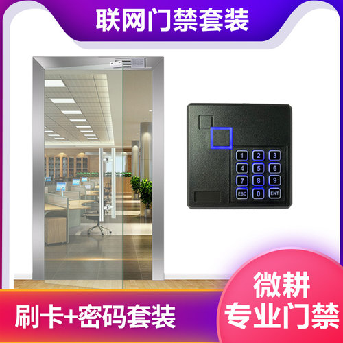 微耕门禁系统刷卡密码联网门禁套装磁力锁电插锁 - 图0