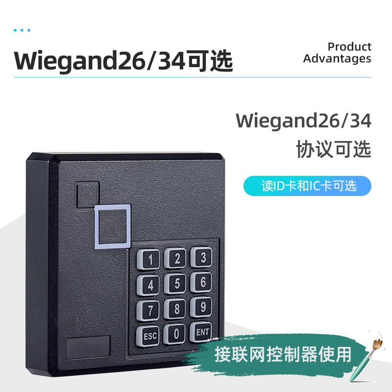 防水门禁读卡器ID卡IC密码键盘门禁读头wiegand韦根26/34