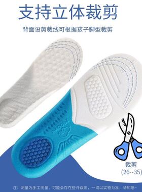 儿童平花速滑可调鞋垫二合一