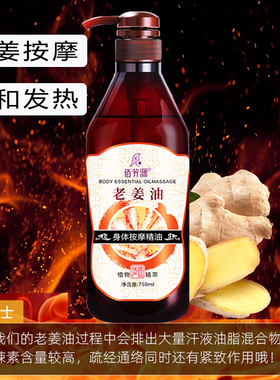 按摩精油全身免洗开背通经络