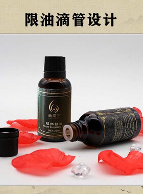 新泓宇30ml玫瑰滋润肌肤按摩油