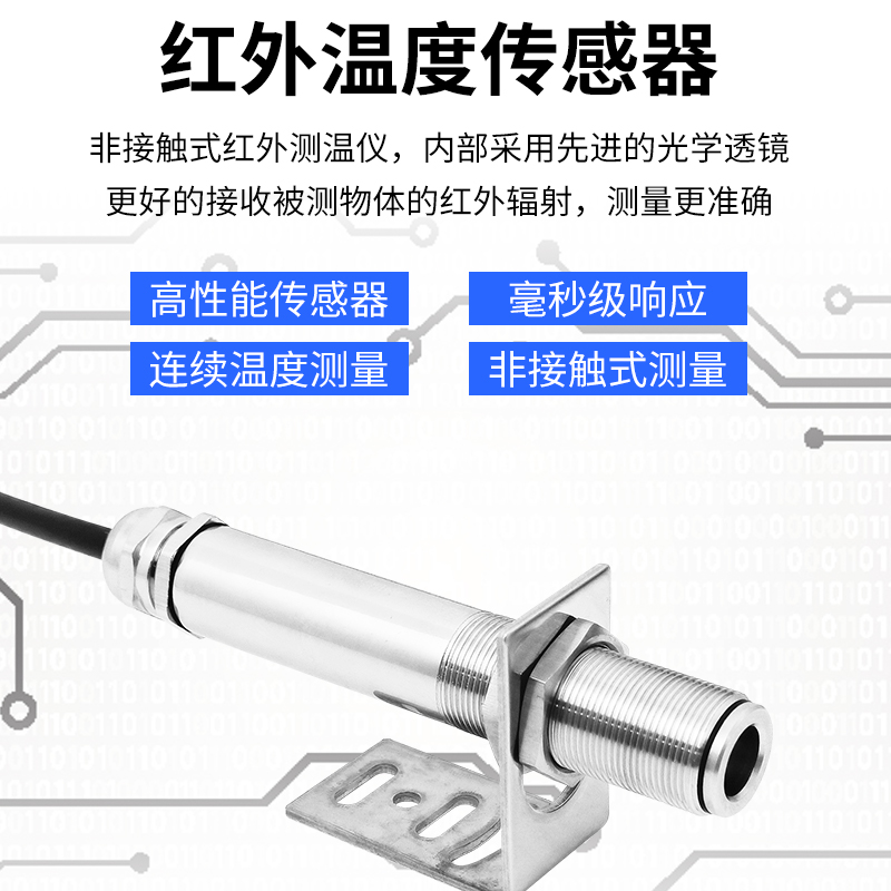 在线式红外测温仪工业非接触探头4-20mA输出高精度温度传感变送器