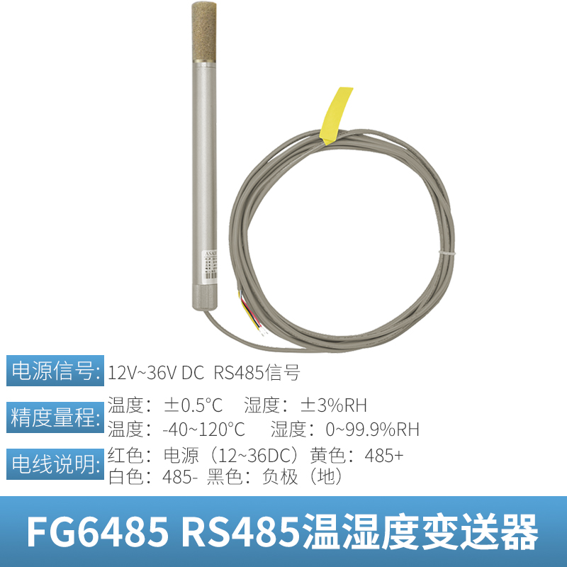 温湿度传感器变送器探头防爆防尘RS485采集器模块实时监控modbus