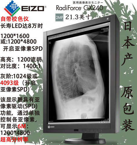 CR/CT医用显示器医疗EIZO艺卓灰阶黑白S1923/S1933/MX191/MX193 - 图0