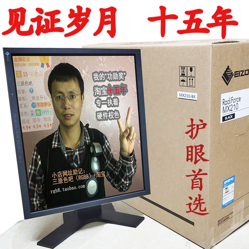 护眼王21寸艺卓EIZO显示器专业设计修图印刷摄影护眼S2100/MX210 - 图0