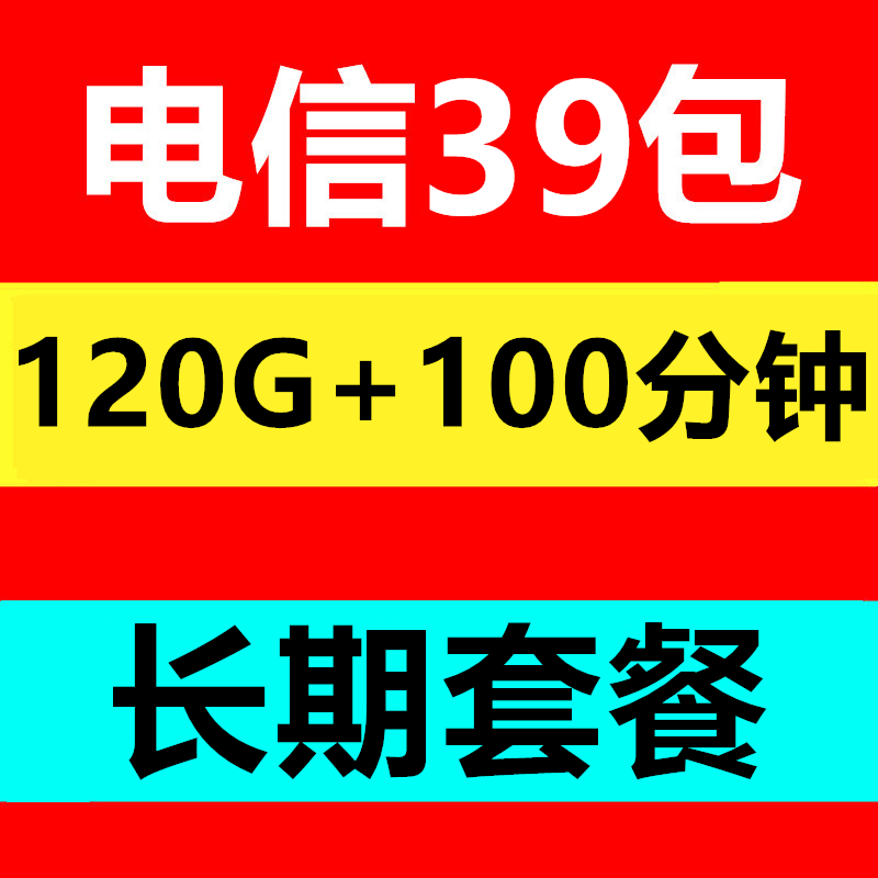 全国通用通话王卡手机卡电话卡语音卡快递卡外卖骑手卡广东山东卡 - 图2