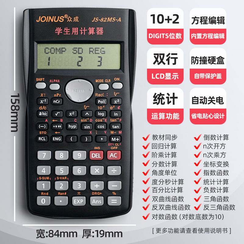 学生用会计职业考试审计建筑统计科学函数多功能计算器财务计算机中学生中级会计统计学工程大学生考试专用-图1