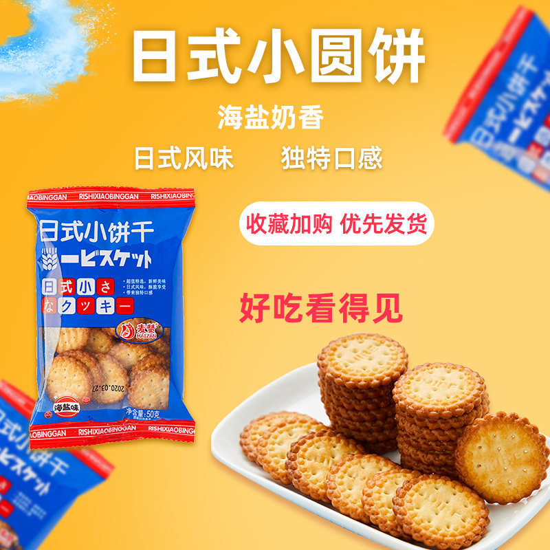 麦赞零食礼包网红日式椰子饼干花生 灼岳食品薄脆饼干