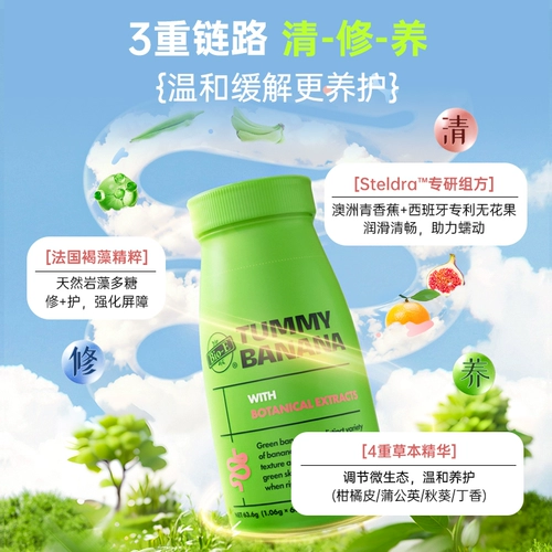 Чулки Bioe Green Banana Chips, долгосрочное облегчение запоров, официальный флагманский магазин импортных таблеток Qingqing