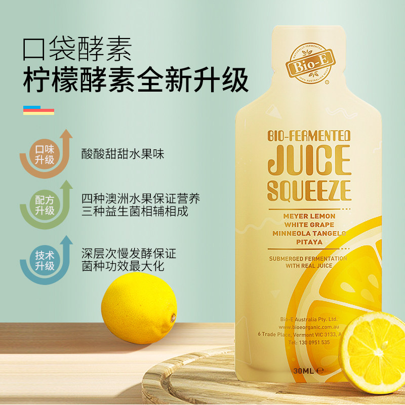 澳洲bio-e口袋酵素原液黄金果冻 BioE海外酵素