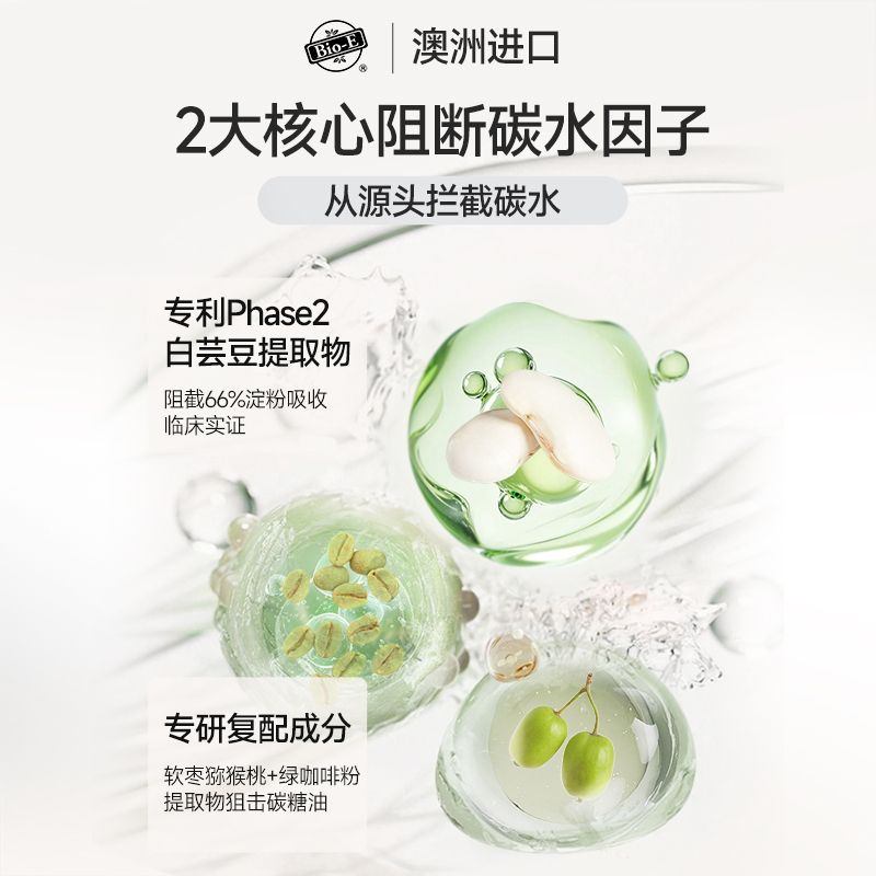 澳洲BioE白芸豆阻断剂压片酵素大餐救星压片糖果咀嚼片2袋装