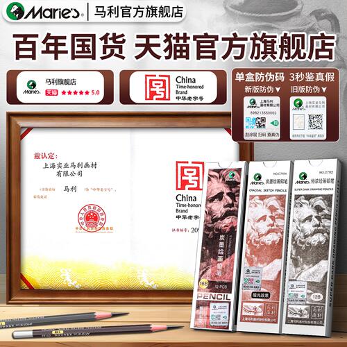 马利14b素描铅笔哑光绘画联考试专用铅笔12b16b速写生绘图笔美术生2bhb特浓炭墨笔套装艺考学生用旗舰店正品 - 图3