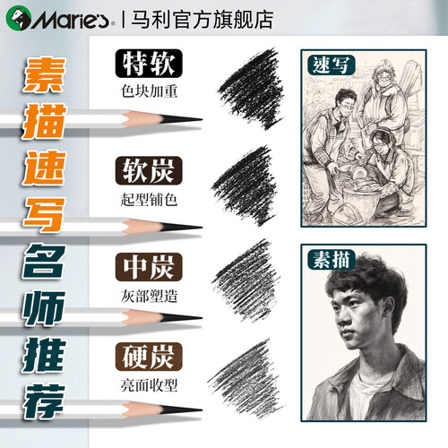 马利炭笔碳笔绘画铅笔玛丽软炭素描套装特软中硬美术生专用速写工具全碳联考碳笔哑光14b马力正品官方旗舰店 - 图0