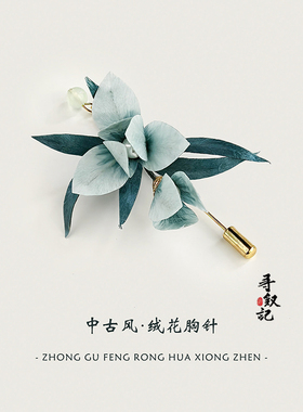 国风非遗绒花手工蚕丝线兰花胸针