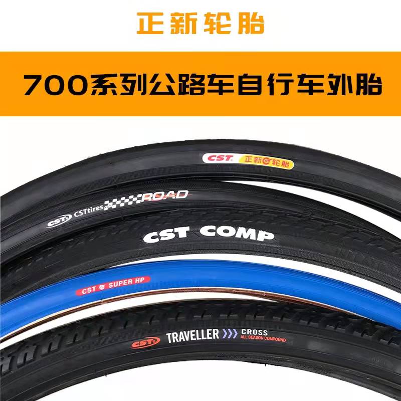 凤凰700X23C/38C/35C/32c/28C/25c/正新自行车轮胎公路车内外胎 - 图1