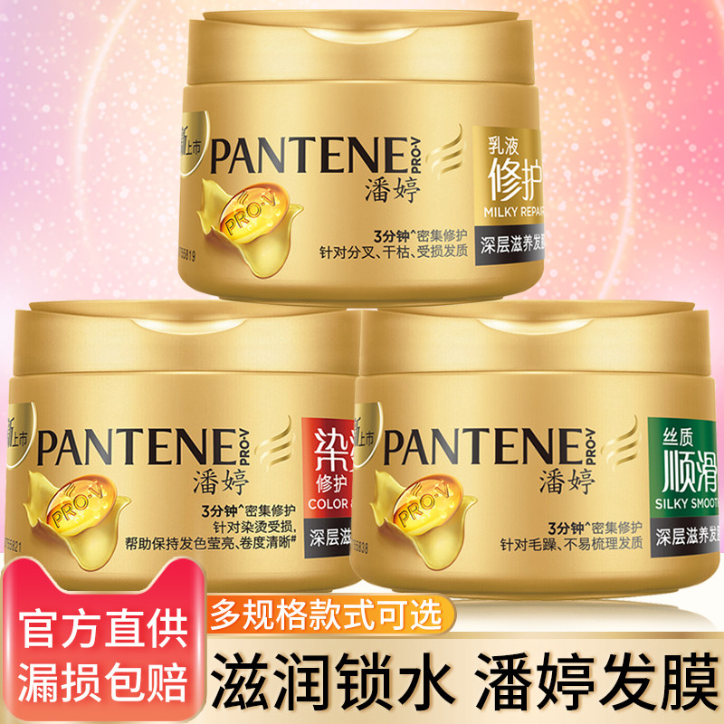 潘婷三分钟奇迹女正品补水店护发素 海静居家日用发膜/护发产品