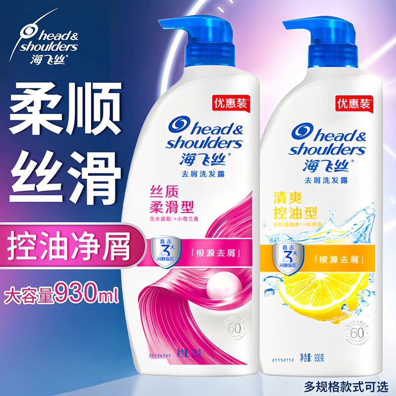 海飞丝洗发水露控油专研去屑套装正品官方旗舰店品牌男女士洗头膏