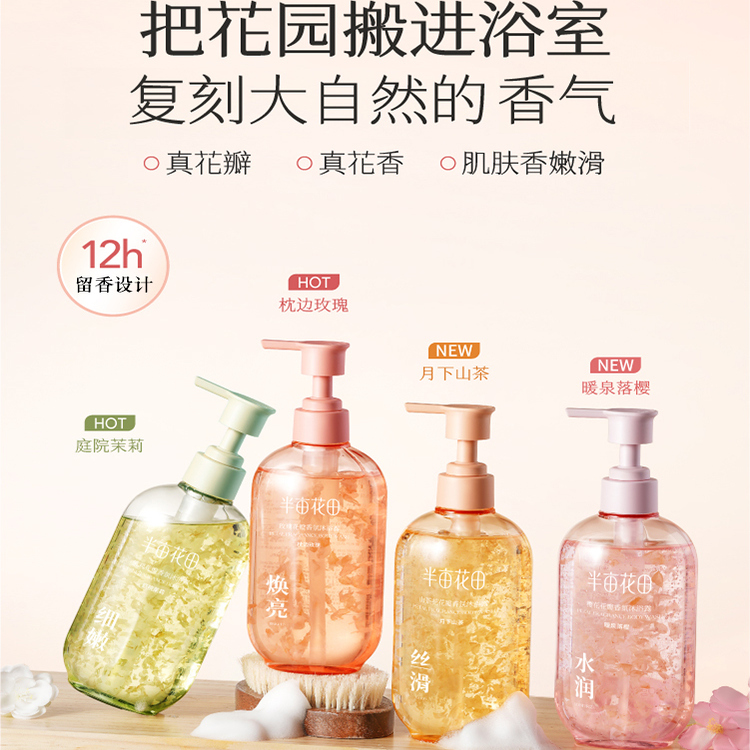 半亩花田花瓣香氛沐浴露清洁持久留香香水沐浴乳大容量热巴同款 - 图2