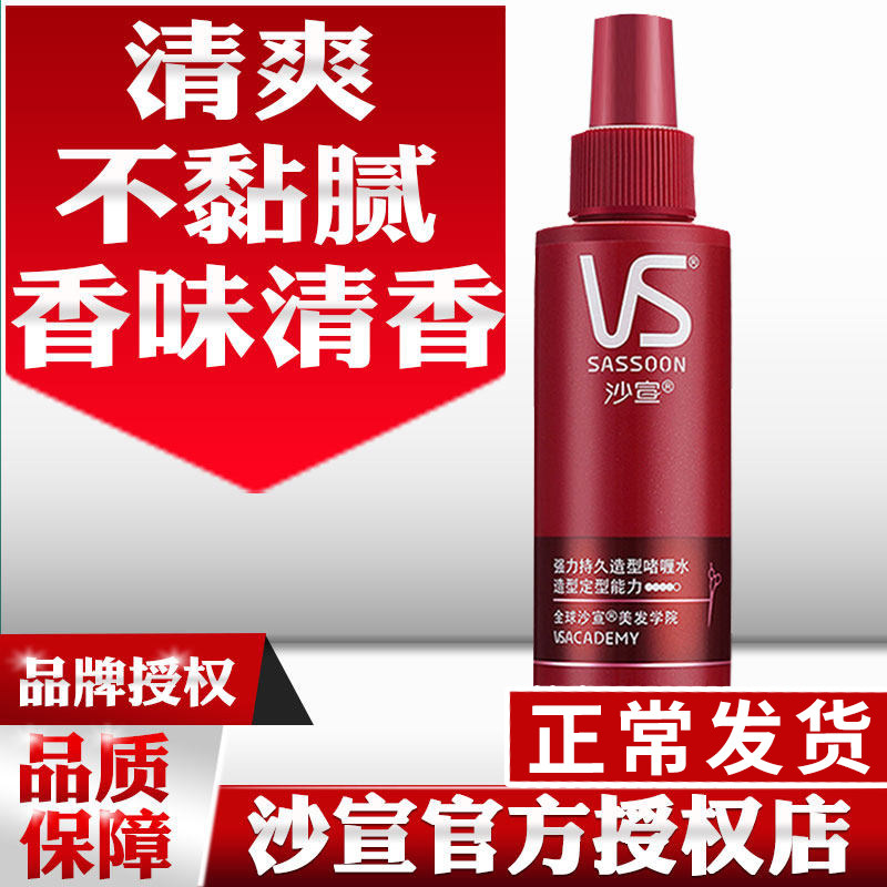 vs沙宣强力持久头发自然蓬松啫喱水 海静居家日用摩丝/啫喱/头发造型