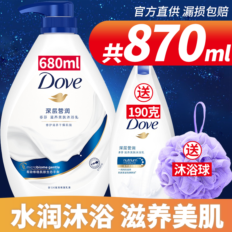 dove滋养美肤香氛液乳男女士沐浴露 海静居家日用沐浴露