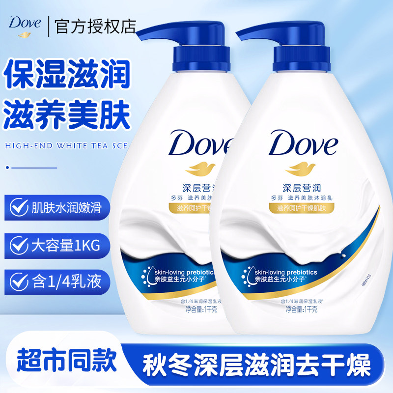 多芬沐浴露乳液秋冬男士女香体持久留香大容量家庭装官方正品牌