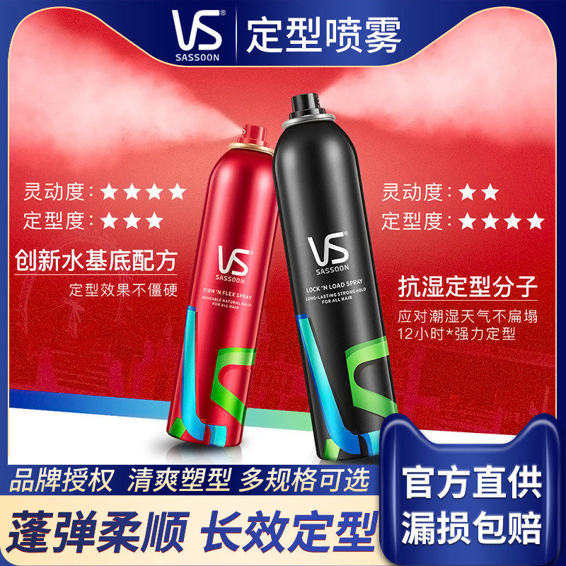 vs沙宣定型男女造型肖战同款发胶 海静居家日用摩丝/啫喱/头发造型