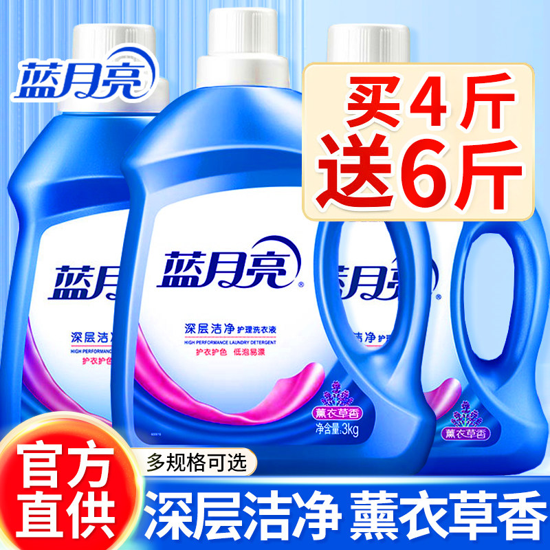 蓝月亮洗衣液正品持久留香家用大桶实惠薰衣草整箱批官方旗舰店