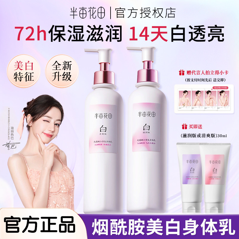 半亩花田美白身体乳烟酰胺保湿滋润皮肤干燥持久留香润肤热巴同款
