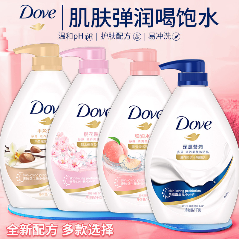 dove多芬沐浴露液保湿持久留香大容量官正品官方旗舰店品牌女男士