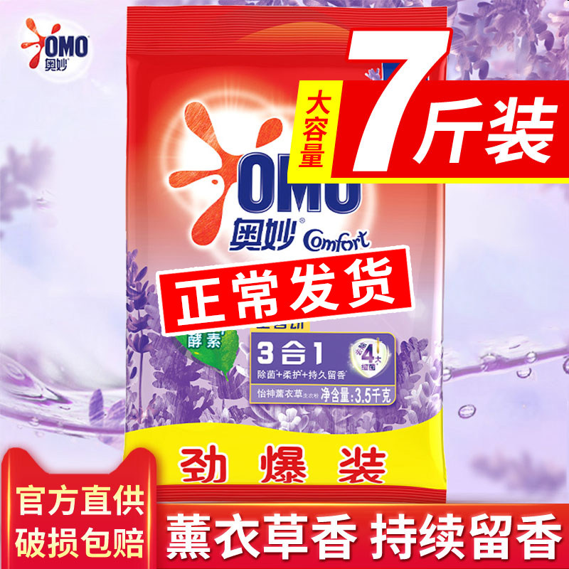 奥妙包邮家庭装整箱批发香味洗衣粉 海静居家日用洗衣粉