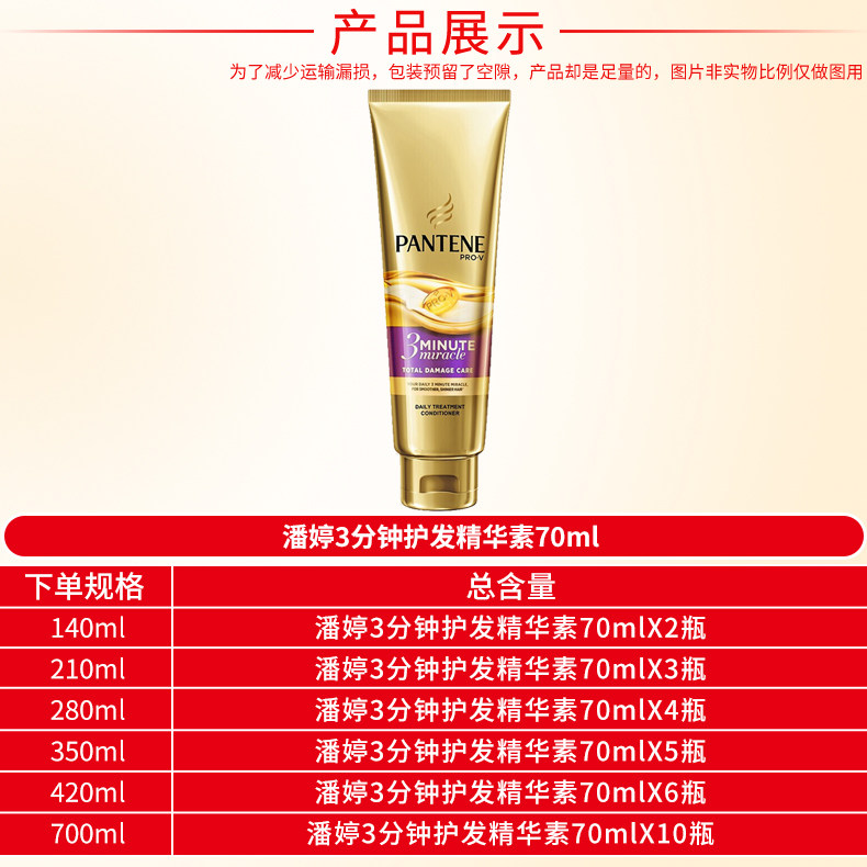 潘婷3三分钟奇迹女修护干枯护发素 海静居家日用护发素