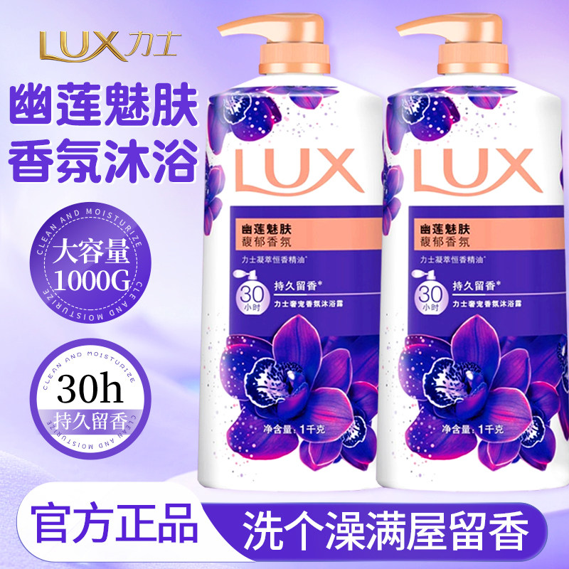 力士沐浴露持久留香深层滋润沐浴乳幽莲魅肤男女士通用洗澡依兰香