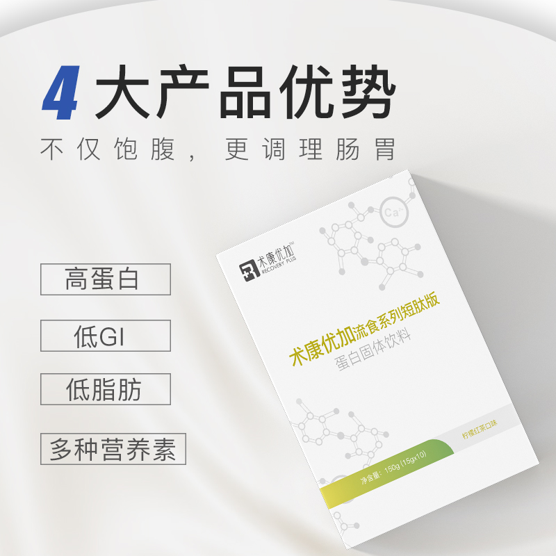 短肽术后康复蛋白粉减重术后术康流质饮食即食冲饮营养低GI单盒 - 图0