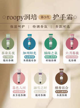 ROOPY润培新香护手霜女补水保湿滋润防干裂持久留香秋冬正品75g