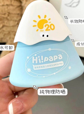 海龟爸爸儿童防晒乳液PA20+