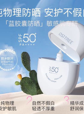 柳丝木美白防晒乳SPF50+全身