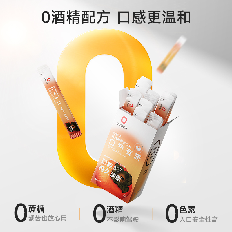 Oclean漱口水成人款口气专研柿单宁长效清新海盐薄荷味20条装 - 图2