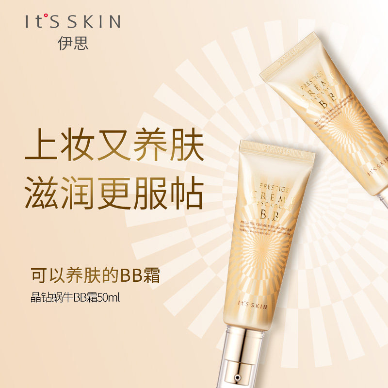 itsskin伊思遮瑕保湿晶钻蜗牛bb霜 itsskin化妆品BB霜
