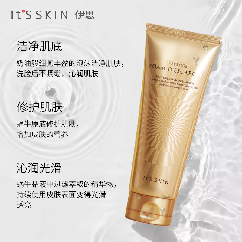 itsskin伊思晶钻蜗牛女清洁洁面乳 itsskin化妆品洁面