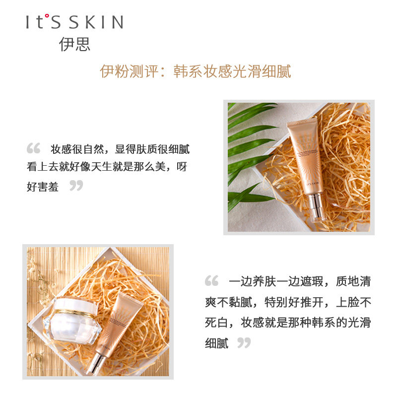 itsskin伊思遮瑕保湿晶钻蜗牛bb霜 itsskin化妆品BB霜