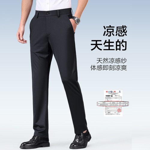 海澜之家轻商务男士冰丝休闲裤子2026夏季薄款通勤直筒修身正装裤 - 图0