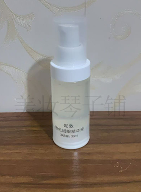 NZ玻色因眼精华液30ml紧致提升淡化细纹补水眼霜眼精华